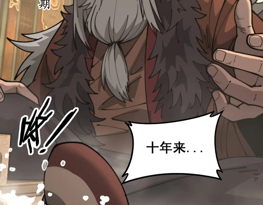 老蛇修仙传（蛇祖） 第27回 浴血逆战斩筑基 第106页