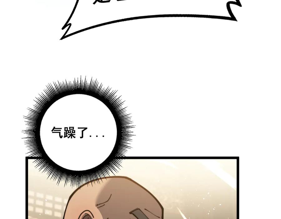 老蛇修仙传（蛇祖） 第27回 浴血逆战斩筑基 第126页
