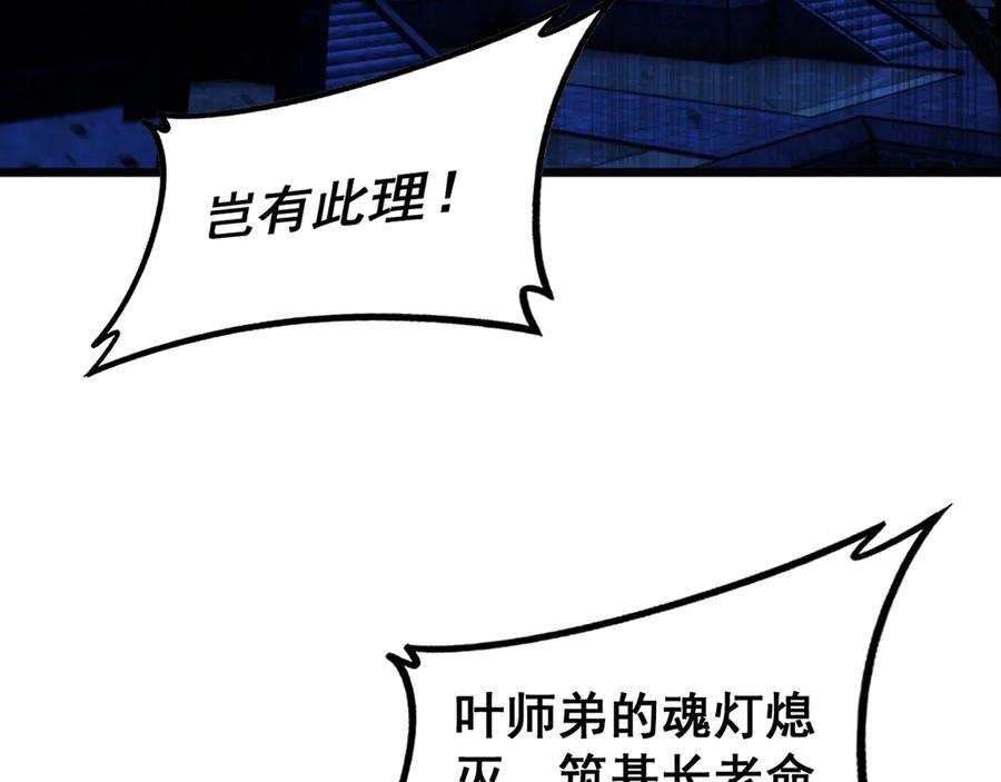老蛇修仙传（蛇祖） 第27回 浴血逆战斩筑基 第104页
