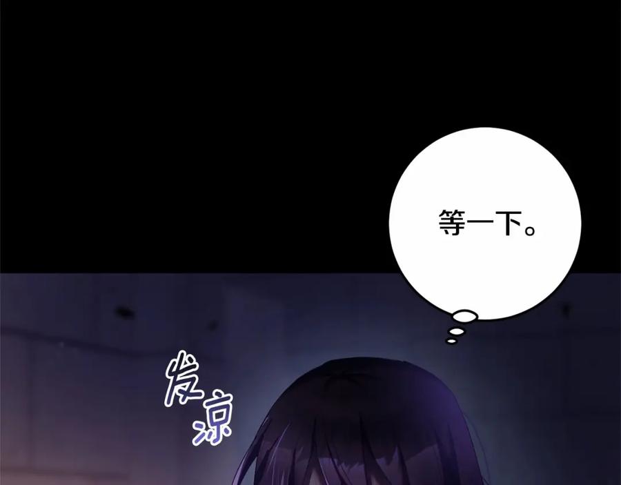 混球的姐姐 第26话 可疑的地下室 第142页
