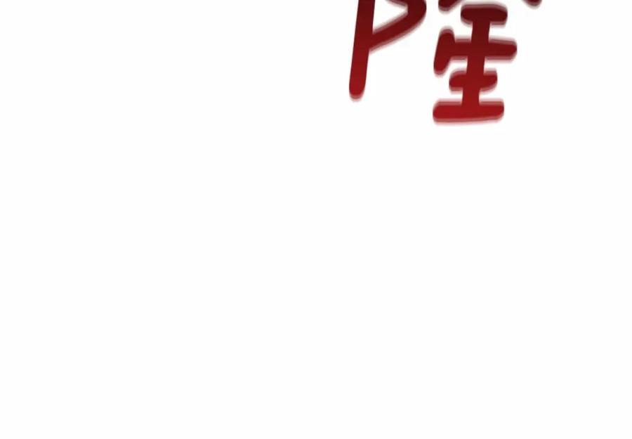 混球的姐姐 第26话 可疑的地下室 第186页
