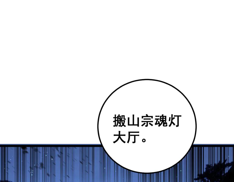 老蛇修仙传（蛇祖） 第27回 浴血逆战斩筑基 第102页