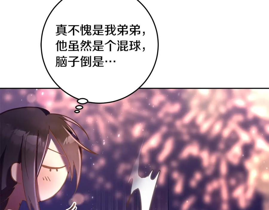 混球的姐姐 第26话 可疑的地下室 第254页