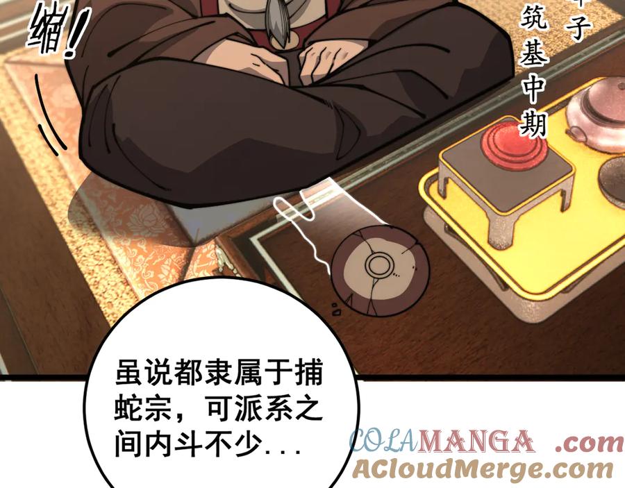 老蛇修仙传（蛇祖） 第27回 浴血逆战斩筑基 第109页