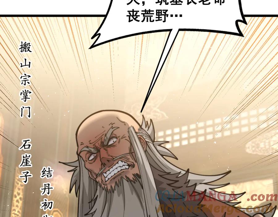 老蛇修仙传（蛇祖） 第27回 浴血逆战斩筑基 第105页