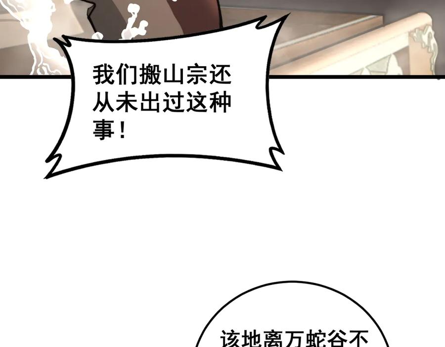 老蛇修仙传（蛇祖） 第27回 浴血逆战斩筑基 第107页
