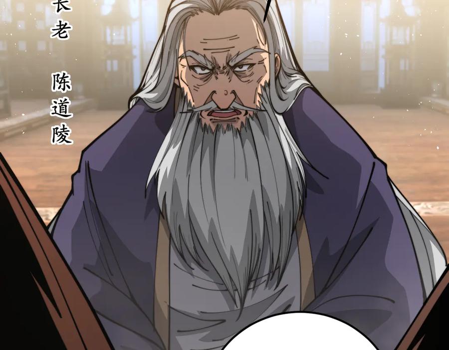 老蛇修仙传（蛇祖） 第27回 浴血逆战斩筑基 第111页