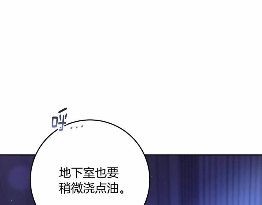 混球的姐姐 第26话 可疑的地下室 第124页
