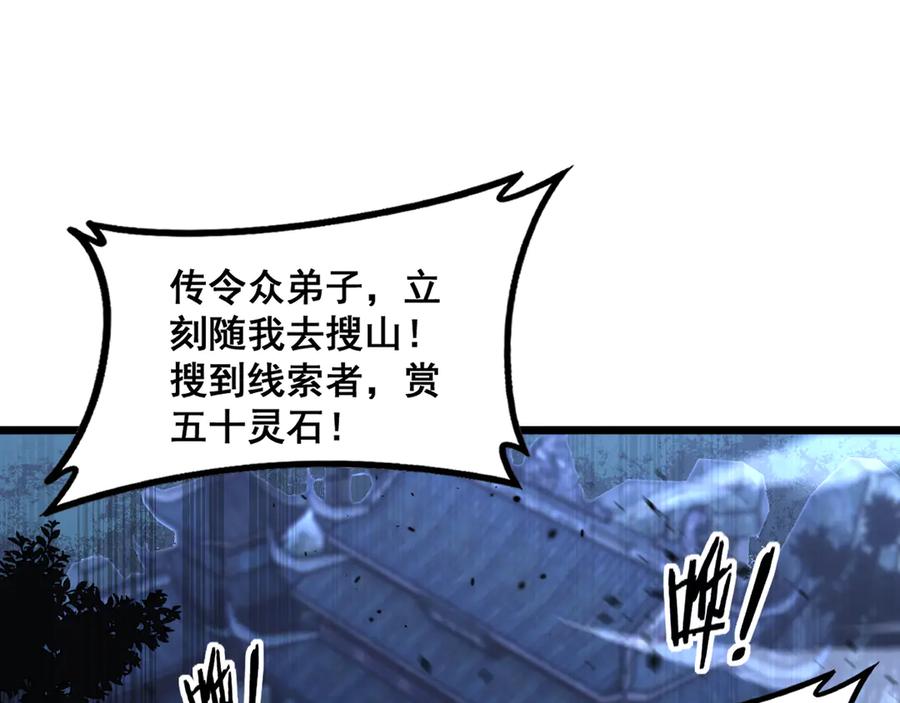 老蛇修仙传（蛇祖） 第27回 浴血逆战斩筑基 第131页