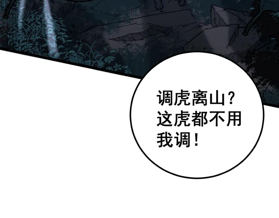 老蛇修仙传（蛇祖） 第27回 浴血逆战斩筑基 第134页