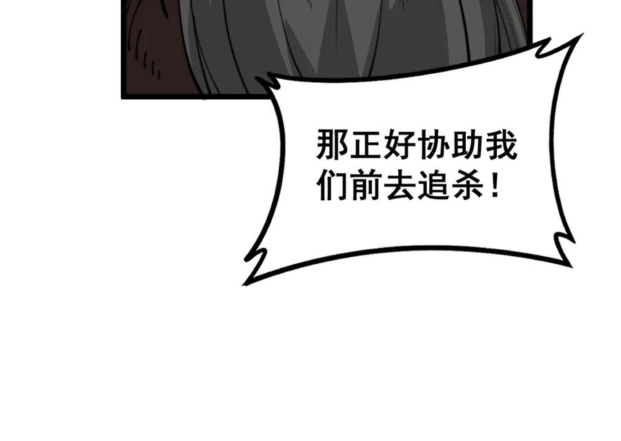 老蛇修仙传（蛇祖） 第27回 浴血逆战斩筑基 第130页