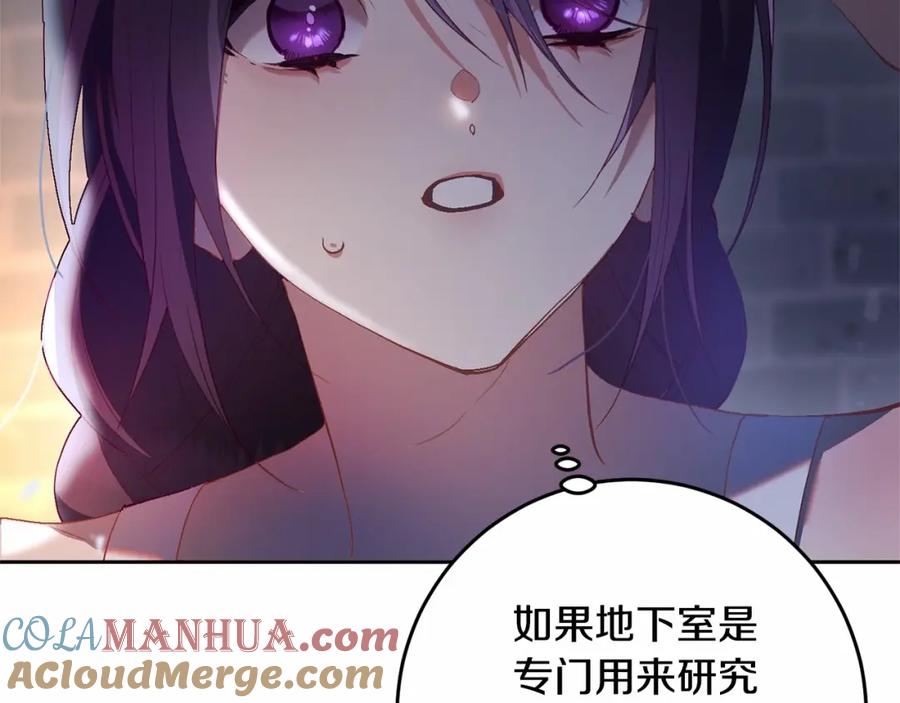 混球的姐姐 第26话 可疑的地下室 第229页