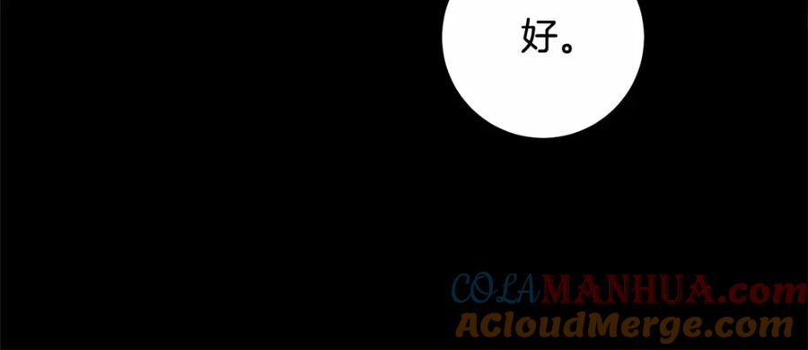 混球的姐姐 第26话 可疑的地下室 第173页