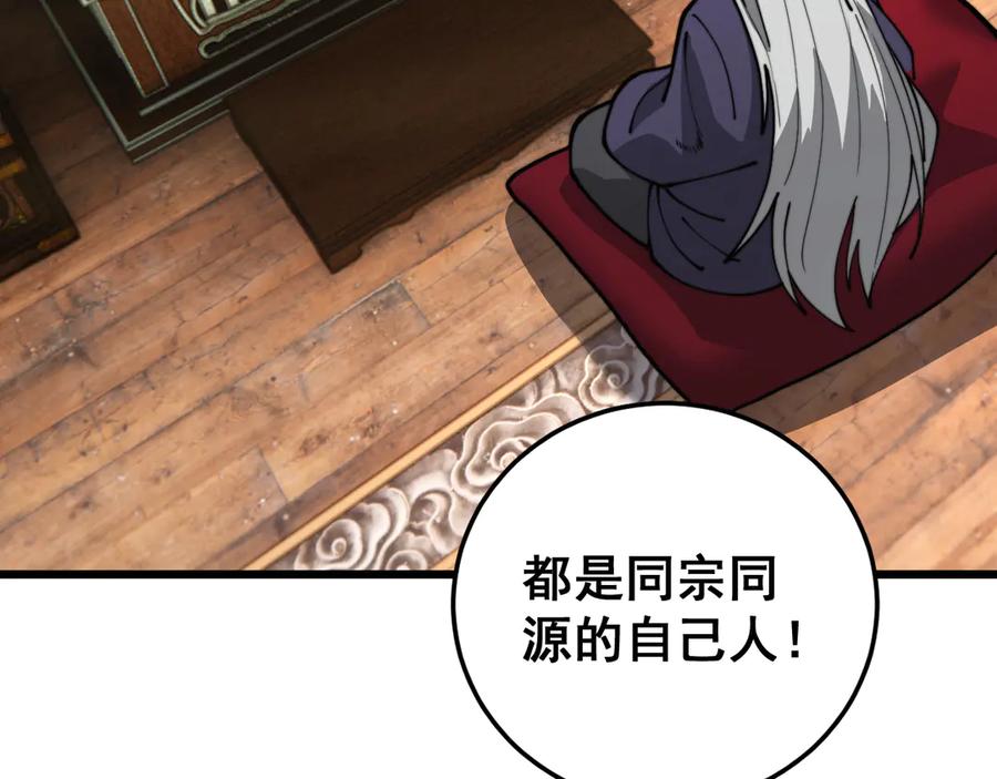 老蛇修仙传（蛇祖） 第27回 浴血逆战斩筑基 第114页