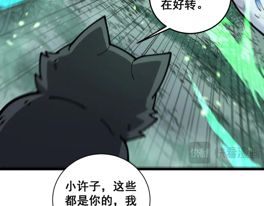 老蛇修仙传（蛇祖） 第27回 浴血逆战斩筑基 第98页