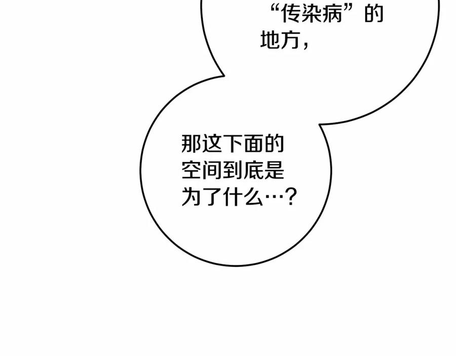 混球的姐姐 第26话 可疑的地下室 第230页