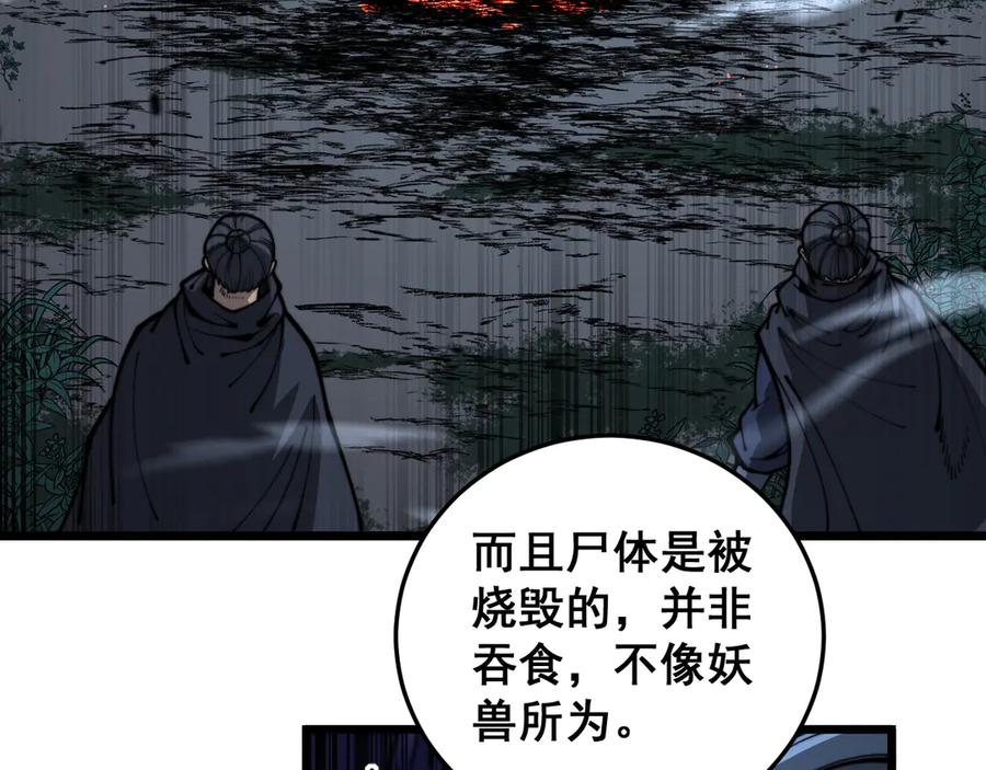 老蛇修仙传（蛇祖） 第27回 浴血逆战斩筑基 第120页