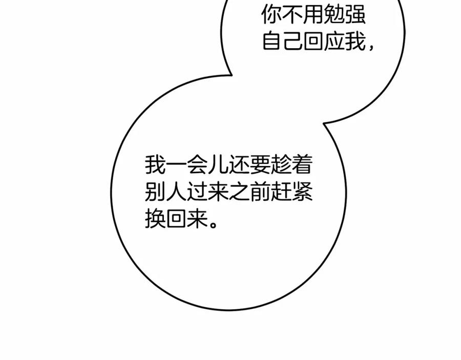 混球的姐姐 第26话 可疑的地下室 第102页