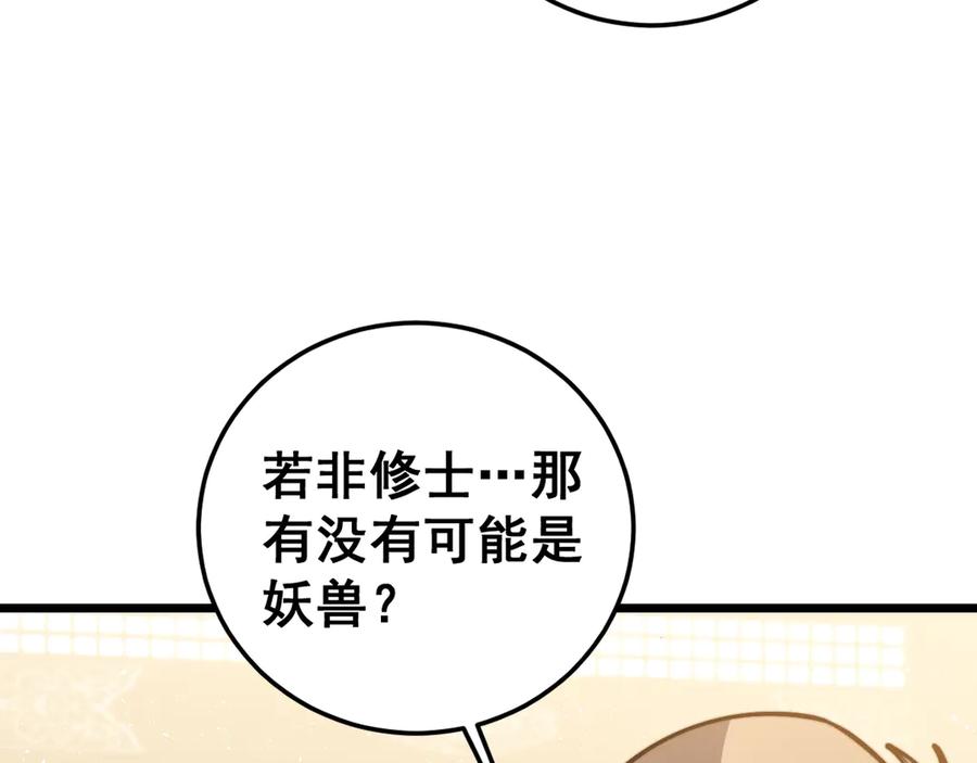 老蛇修仙传（蛇祖） 第27回 浴血逆战斩筑基 第115页