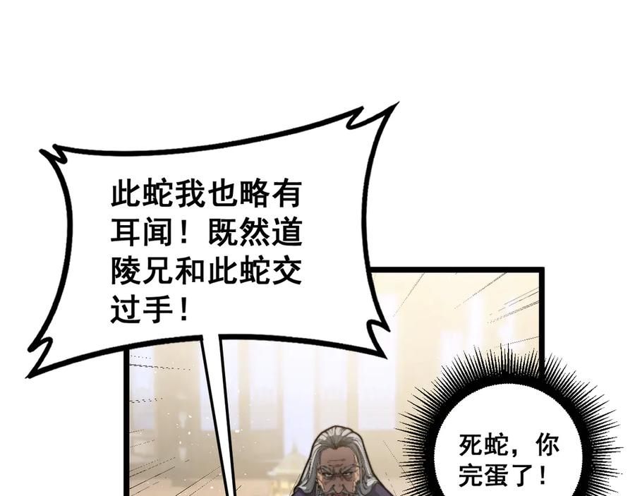老蛇修仙传（蛇祖） 第27回 浴血逆战斩筑基 第128页