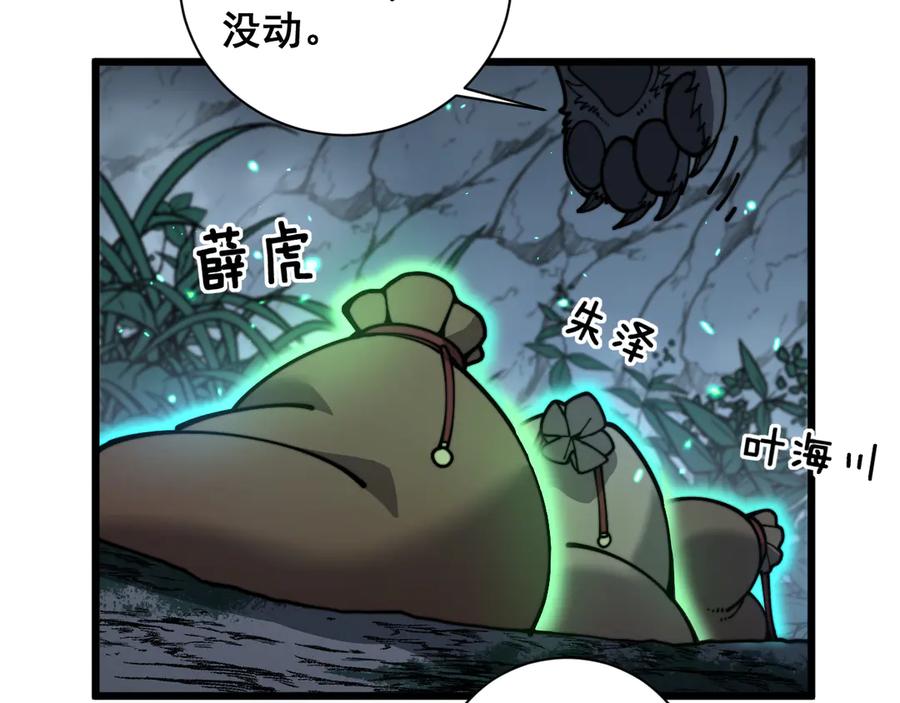 老蛇修仙传（蛇祖） 第27回 浴血逆战斩筑基 第99页