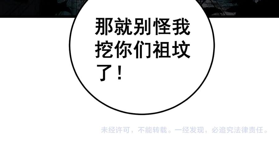 老蛇修仙传（蛇祖） 第27回 浴血逆战斩筑基 第139页