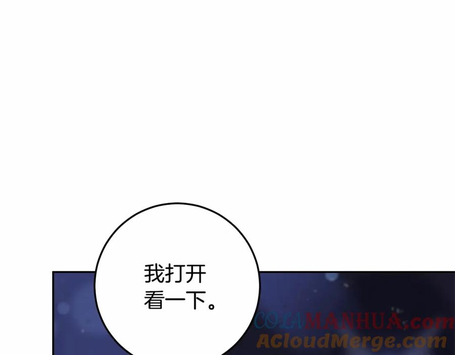 混球的姐姐 第26话 可疑的地下室 第213页