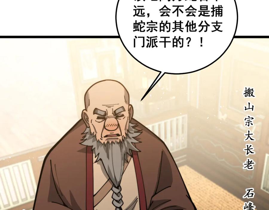 老蛇修仙传（蛇祖） 第27回 浴血逆战斩筑基 第108页