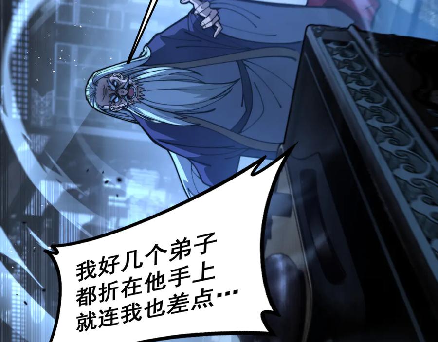 老蛇修仙传（蛇祖） 第27回 浴血逆战斩筑基 第124页
