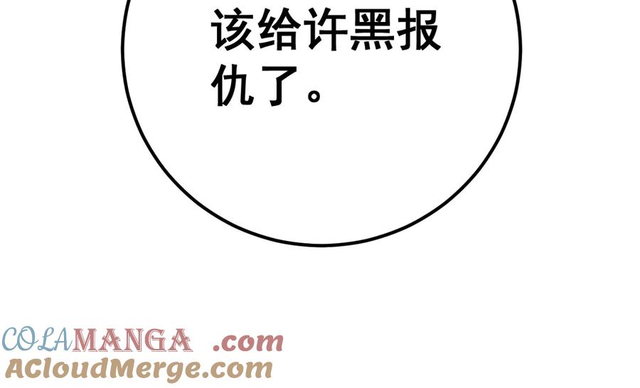 老蛇修仙传（蛇祖） 第27回 浴血逆战斩筑基 第101页