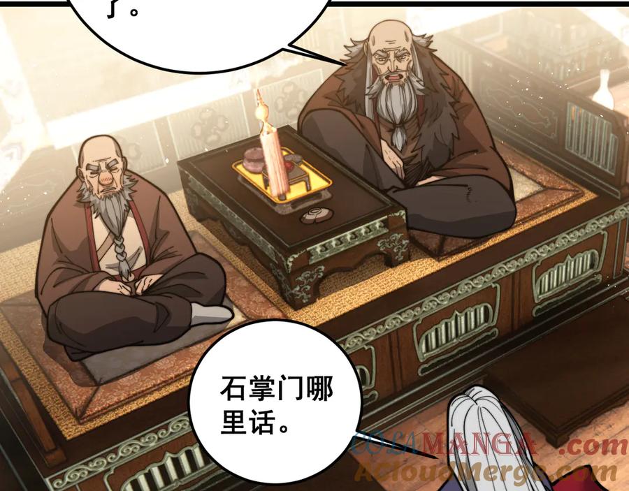 老蛇修仙传（蛇祖） 第27回 浴血逆战斩筑基 第113页
