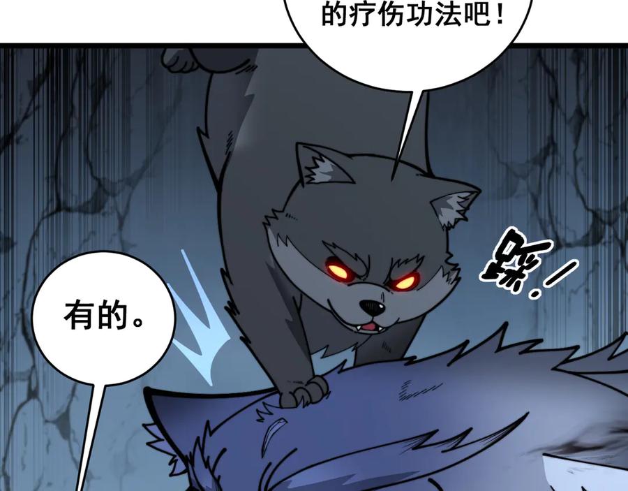 老蛇修仙传（蛇祖） 第27回 浴血逆战斩筑基 第94页