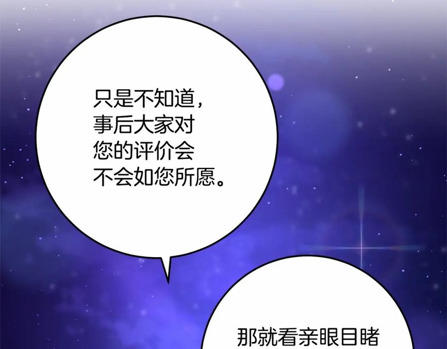 混球的姐姐 第26话 可疑的地下室 第84页