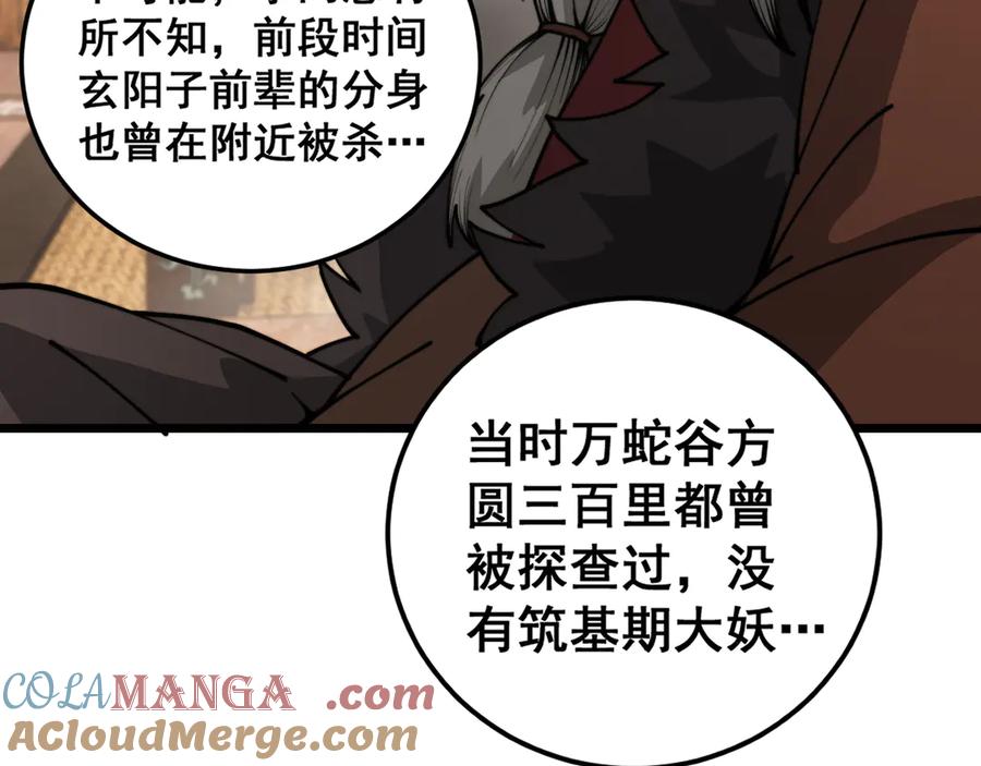 老蛇修仙传（蛇祖） 第27回 浴血逆战斩筑基 第117页