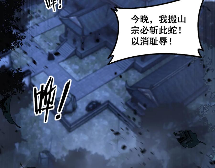 老蛇修仙传（蛇祖） 第27回 浴血逆战斩筑基 第132页