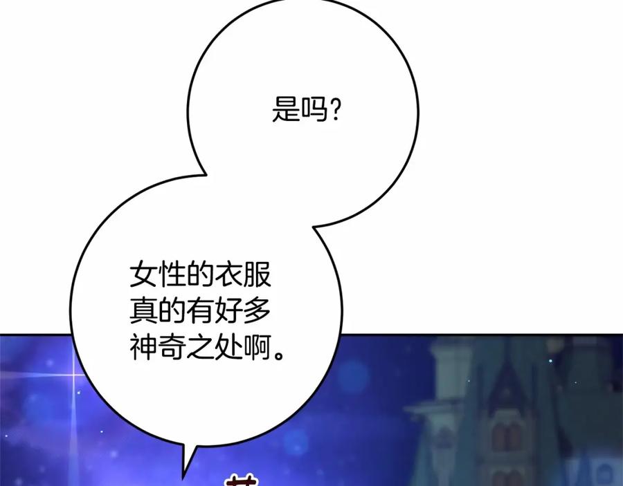 混球的姐姐 第26话 可疑的地下室 第100页