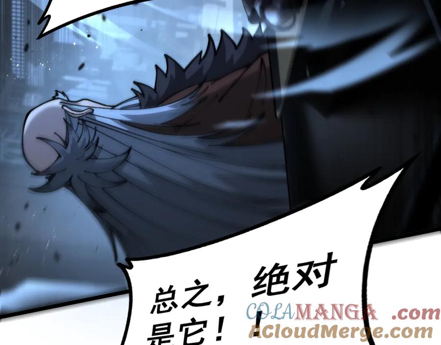 老蛇修仙传（蛇祖） 第27回 浴血逆战斩筑基 第125页