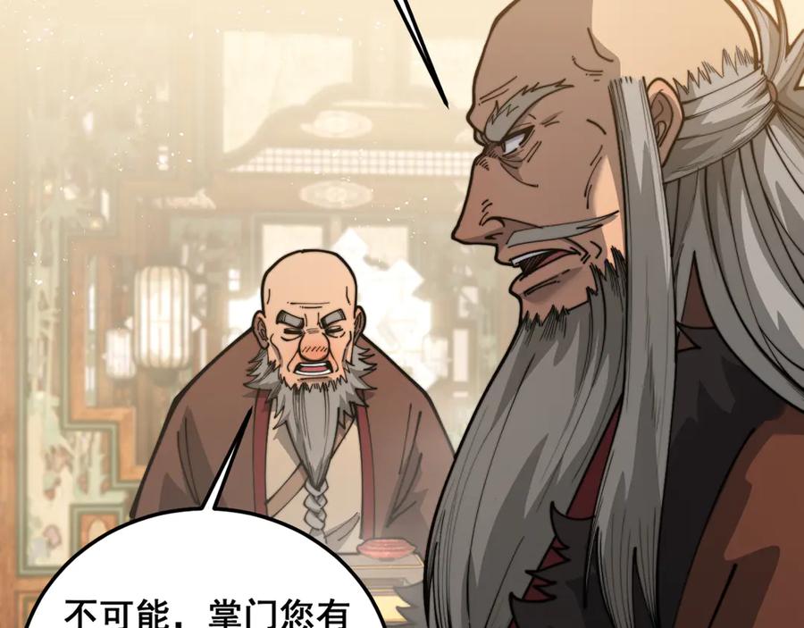 老蛇修仙传（蛇祖） 第27回 浴血逆战斩筑基 第116页