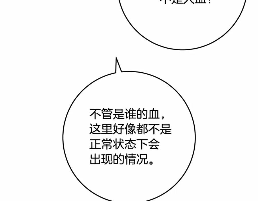 混球的姐姐 第26话 可疑的地下室 第192页