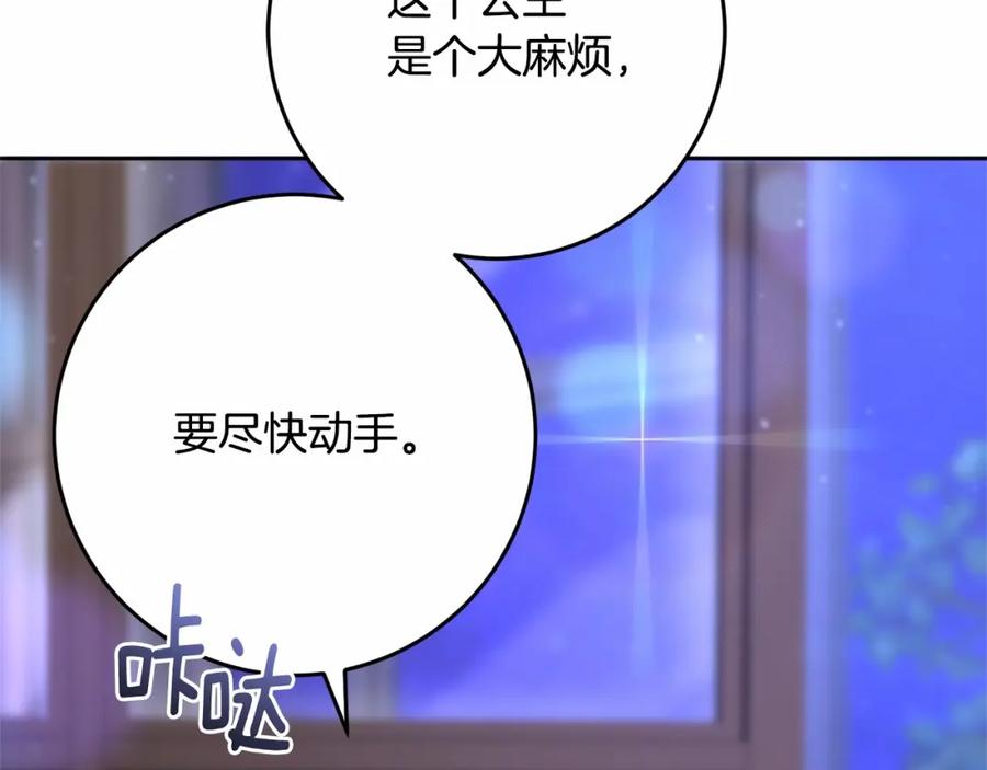 混球的姐姐 第27话 绚烂烟花秀 第262页