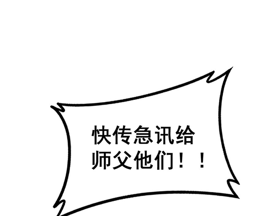 老蛇修仙传（蛇祖） 第28回 大黑狗掘坟偷尸 第48页