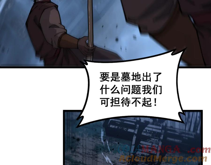老蛇修仙传（蛇祖） 第28回 大黑狗掘坟偷尸 第41页
