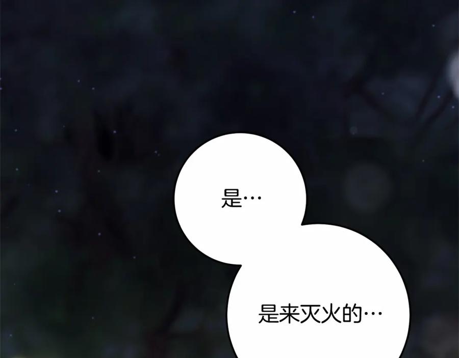 混球的姐姐 第27话 绚烂烟花秀 第119页