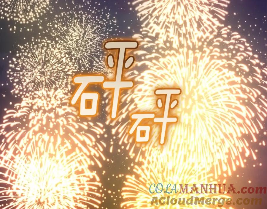 混球的姐姐 第27话 绚烂烟花秀 第197页