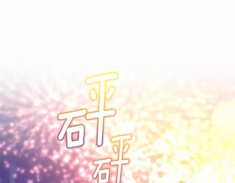 混球的姐姐 第27话 绚烂烟花秀 第94页