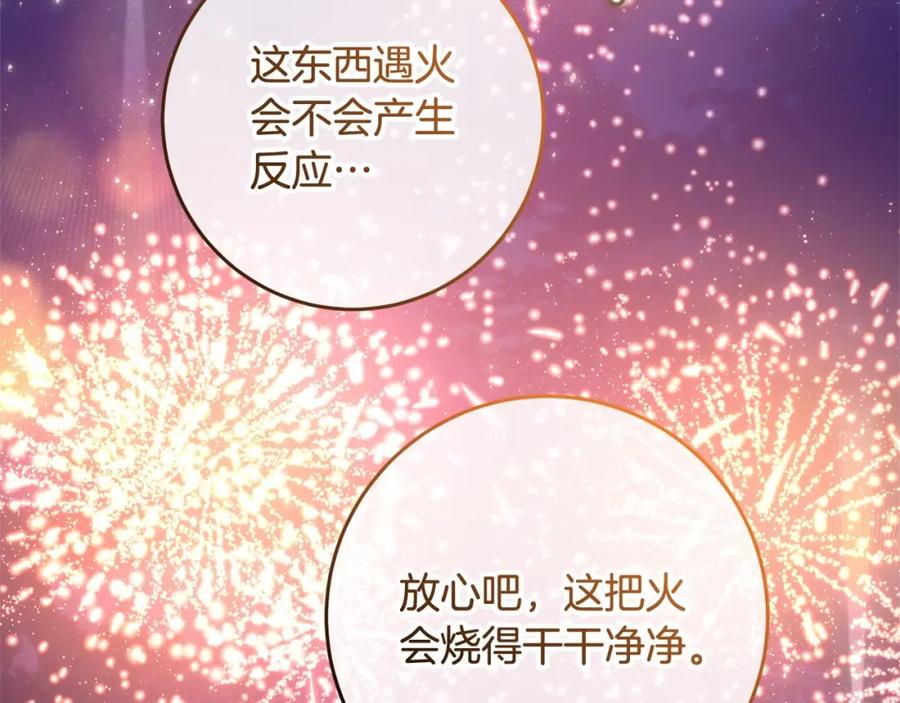 混球的姐姐 第27话 绚烂烟花秀 第84页