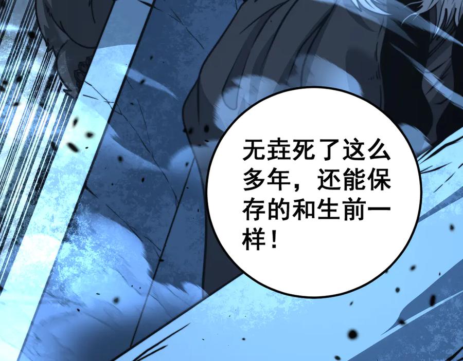 老蛇修仙传（蛇祖） 第28回 大黑狗掘坟偷尸 第11页