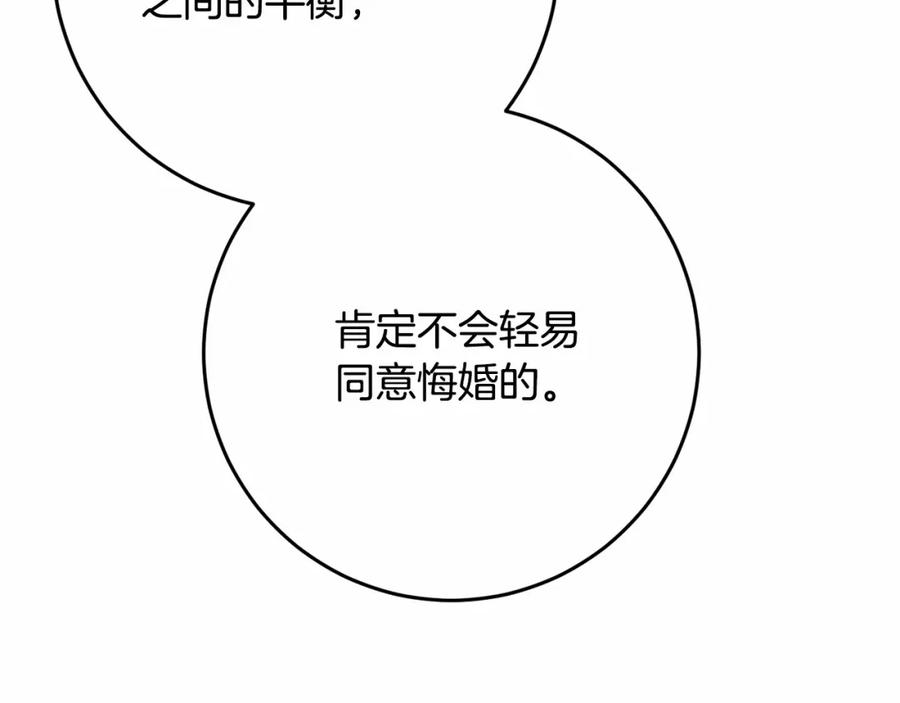 混球的姐姐 第27话 绚烂烟花秀 第252页