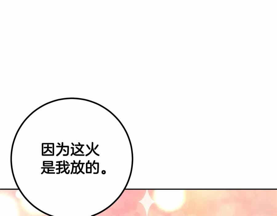 混球的姐姐 第27话 绚烂烟花秀 第140页