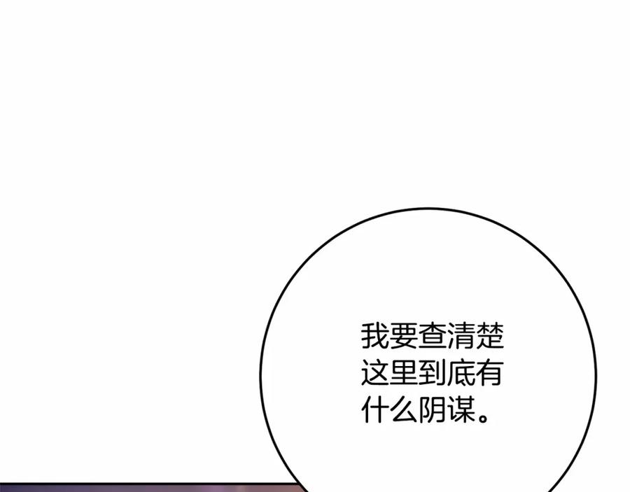 混球的姐姐 第27话 绚烂烟花秀 第76页